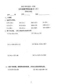 广东省广州市越秀区东山区中山三路小学2023-2024学学年五年级上学期数学第三次月考试卷