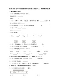 河南省焦作市沁阳市2023-2024学年二年级上学期期中数学试卷