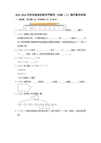 河南省信阳市平桥区2023-2024学年二年级上学期期中数学试卷