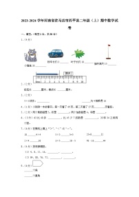 河南省驻马店市西平县2023-2024学年二年级上学期期中数学试卷