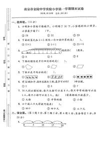 江苏省南京市建邺区金陵中学附属实验小学2022-2023学年二年级上学期期末检测数学试卷