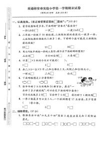 江苏省南通市海安市开发区实验小学2022-2023学年二年级上学期期末检测数学试卷