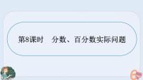 小升初专题复习-分数.百分数实际问题（课件）——六年级下册数学 人教版