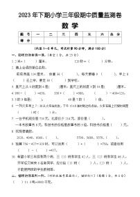 湖南省怀化市通道县2023-2024学年三年级上学期期中考试数学试题