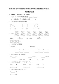 2023-2024学年河南省周口市沈丘县中英文学校等校二年级（上）期中数学试卷