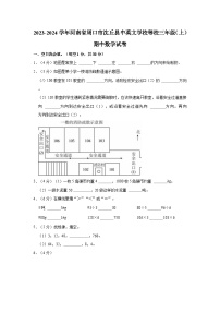 2023-2024学年河南省周口市沈丘县中英文学校等校三年级（上）期中数学试卷