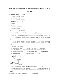 2023-2024学年河南省周口市沈丘县部分学校三年级（上）期中数学试卷