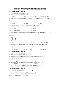 2022-2023学年四年级下学期数学期末测试卷人教版