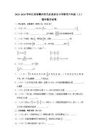 2023-2024学年江西省赣州市大余县部分小学联考六年级（上）期中数学试卷