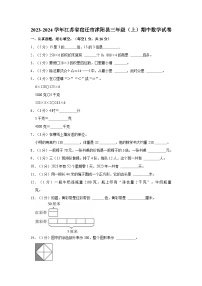 2023-2024学年江苏省宿迁市沭阳县三年级（上）期中数学试卷