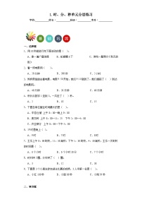 小学数学人教版三年级上册1 时、分、秒课堂检测