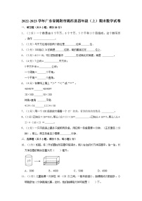 广东省揭阳市揭西县2022-2023学年四年级上学期期末数学试卷