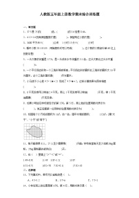 期末综合训练题（试题）-人教版五年级上册数学