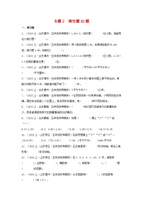 专题2填空题62题-2023-2024学年五年级数学上册期末备考真题分类汇编（青岛版，山东地区专版）