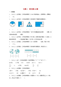 专题2填空题92题-2023-2024学年三年级数学上册期末备考真题分类汇编（青岛版，山东地区专版）