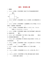 专题3填空题83题-2023-2024学年三年级数学上册期末备考真题分类汇编（青岛版，山东地区专版）