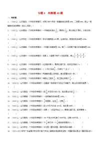 专题4判断题49题-2023-2024学年六年级数学上册期末备考真题分类汇编（青岛版，山东地区专版）