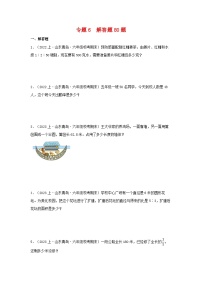 专题6解答题80题-2023-2024学年六年级数学上册期末备考真题分类汇编（青岛版，山东地区专版）