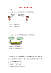 专题6解答题100题-2023-2024学年三年级数学上册期末备考真题分类汇编（青岛版，山东地区专版）