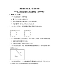 操作题典型真题-广东省深圳市2023-2024学年六年级上册数学期末备考真题精选（北师大版）