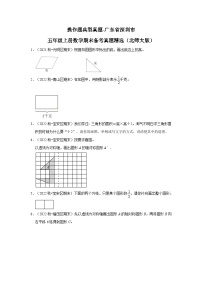 操作题典型真题-广东省深圳市2023-2024学年五年级上册数学期末备考真题精选（北师大版）