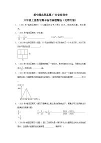 填空题典型真题-广东省深圳市2023-2024学年六年级上册数学期末备考真题精选（北师大版）