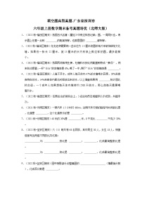 填空题典型真题-广东省深圳市2023-2024学年六年级上册数学期末备考真题培优（北师大版）