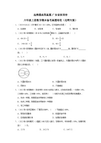 选择题典型真题-广东省深圳市2023-2024学年六年级上册数学期末备考真题培优（北师大版）