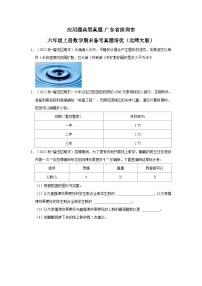 应用题典型真题-广东省深圳市2023-2024学年六年级上册数学期末备考真题培优（北师大版）