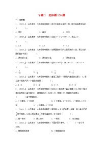 专题1选择题100题-2023-2024学年六年级数学上册期末备考真题分类汇编（青岛版，山东地区专版）