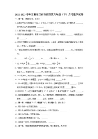 甘肃省兰州市西固区2022-2023学年六年级下学期月考数学试卷