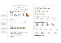 甘肃省临夏回族自治州永靖县2023-2024学年一年级上学期11月月考数学试题