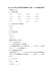 江苏省扬州市高邮市2021-2022学年三年级下学期期末数学试卷