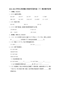 江苏省镇江市润州区2021-2022学年四年级下学期期末数学试卷