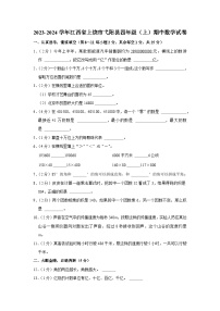 江西省上饶市弋阳县2023-2024学年四年级上学期期中数学试卷