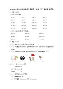 山东省滨州市滨城区2023-2024学年三年级上学期期中数学试卷