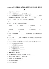新疆维吾尔自治区喀什地区麦盖提县2021-2022学年四年级上学期期中数学试卷