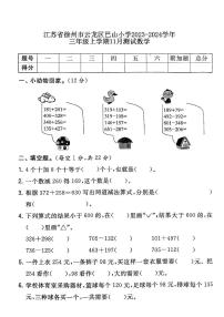 江苏省徐州市云龙区徐州市巴山小学2023-2024学年三年级上学期11月月考数学试题