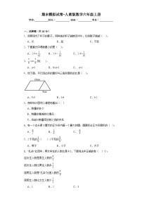 期末模拟试卷（试题）-人教版数学六年级上册