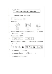 浙江省温州市平阳2021-2022学年一年级上学期期末数学试题