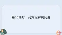 小升初专题复习-列方程解决问题（课件）人教版六年级下册数学