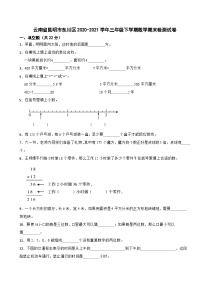 云南省昆明市东川区2020-2021学年三年级下学期数学期末检测试卷