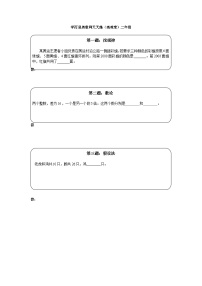 奥数天天练（高难度）二年级