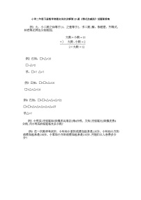 小学二年级下册数学奥数知识点讲解第15课《等式加减法》试题附答案