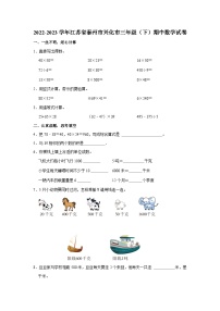 江苏省泰州市兴化市2022-2023学年三年级下学期期中数学试卷