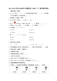 山东省济宁市嘉祥县2021-2022学年二年级下学期期中数学试卷