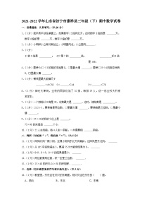 山东省济宁市嘉祥县2021-2022学年三年级下学期期中数学试卷