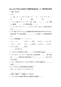 山东省济宁市嘉祥县2021-2022学年四年级下学期期中数学试卷