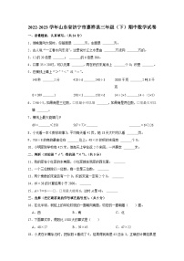 山东省济宁市嘉祥县2022-2023学年三年级下学期期中数学试卷