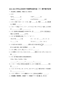 山东省济宁市嘉祥县2022-2023学年四年级下学期期中数学试卷